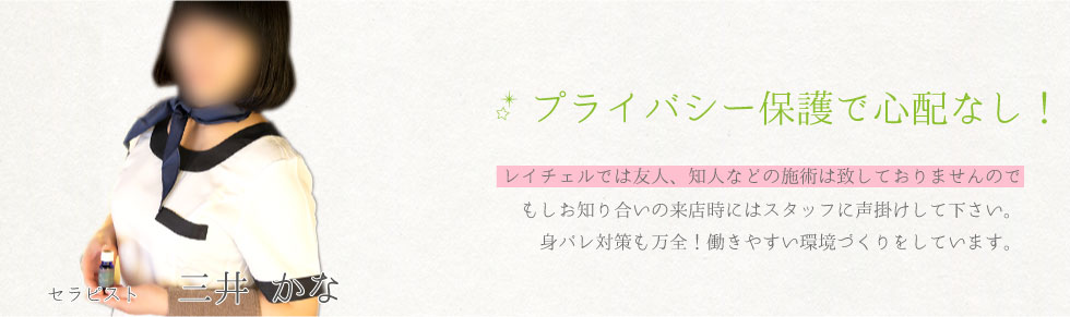 プライバシー保護で心配なし！