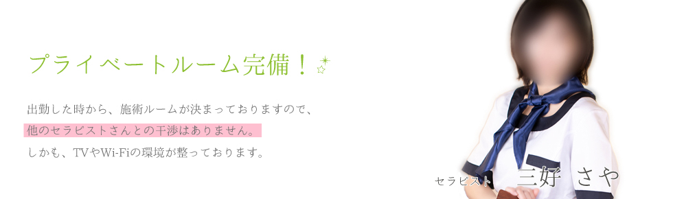 プライベートルーム完備！