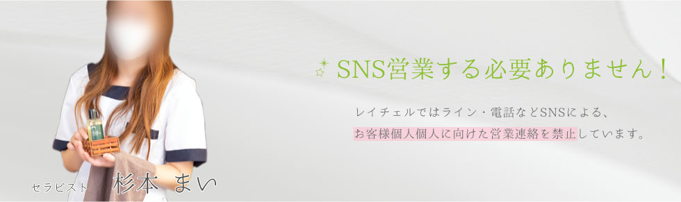 SNS営業禁止