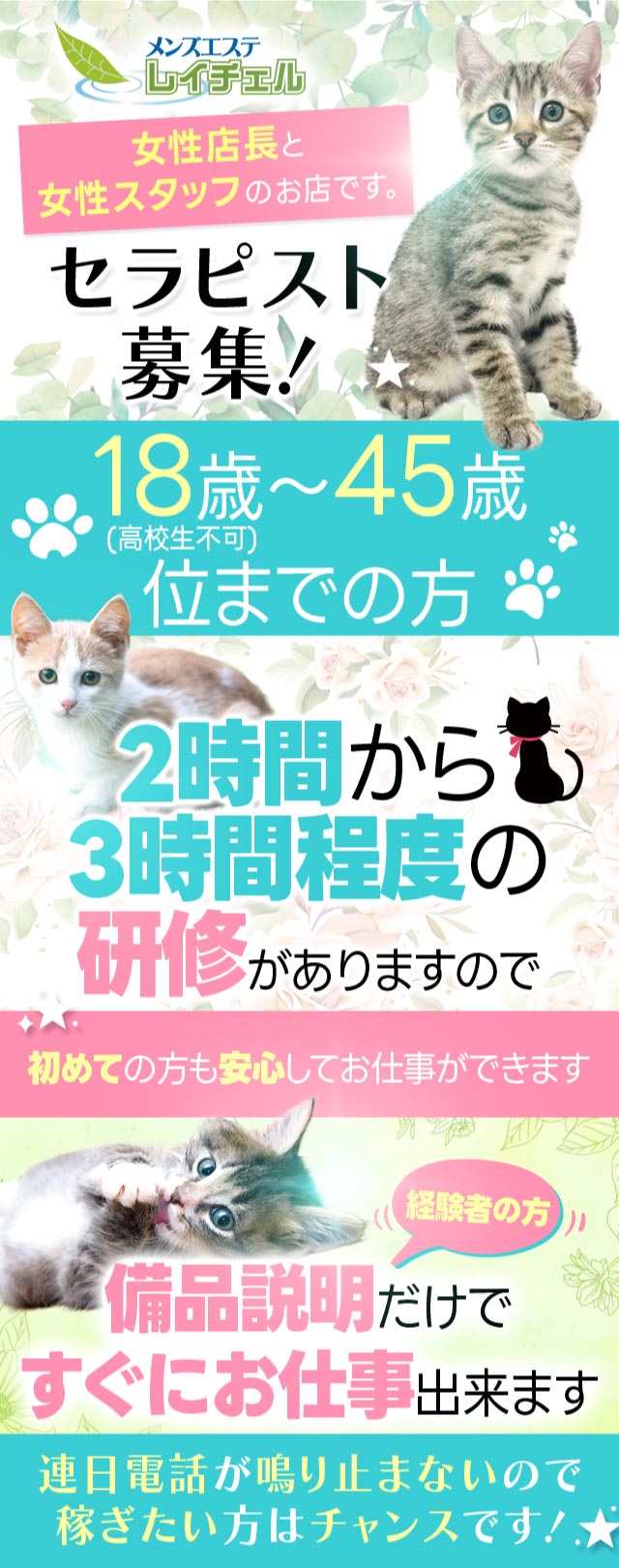 セラピスト募集！
